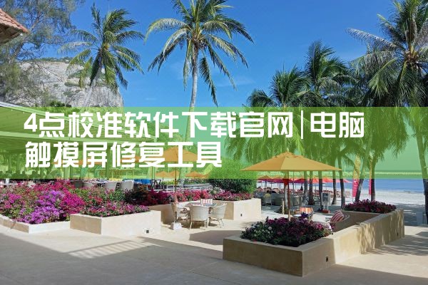 跨平台下载听歌软件