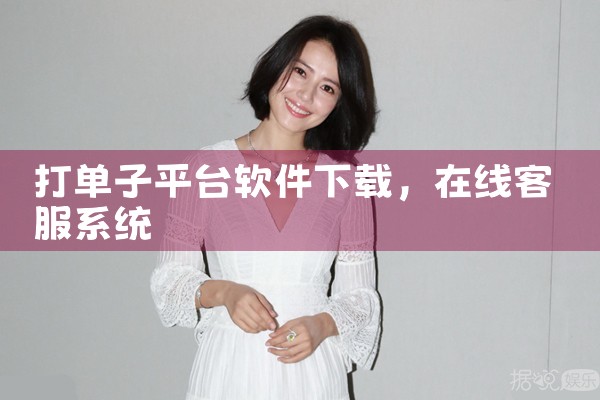 打单子平台软件下载
